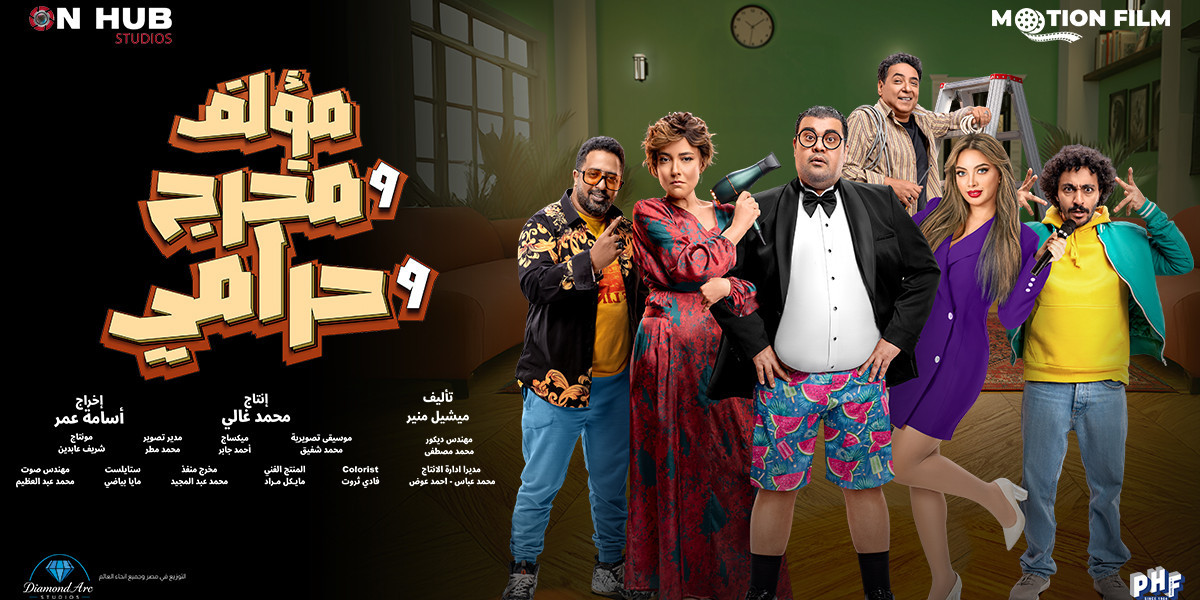 AUTHOR, DIRECTOR & THIEF